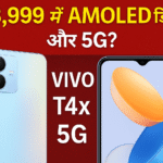 Vivo T4x 5G स्मार्टफोन की प्रचार छवि जिसमें ₹13,999 कीमत में AMOLED डिस्प्ले और 5G सपोर्ट को दर्शाया गया है। चित्र में फोन का आकर्षक बैक पैनल और फ्रंट स्क्रीन दिख रही है, साथ ही लाल बैकग्राउंड पर बड़ा पीला टेक्स्ट – '₹13,999 में AMOLED डिस्प्ले और 5G?' लिखा हुआ है।"