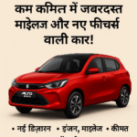 Maruti Alto 2025 का नया रेड कलर मॉडल – फ्रंट और साइड व्यू के साथ, नई डिज़ाइन, LED हेडलाइट्स, और स्लोगन 'कम कीमत में जबरदस्त माइलेज और नए फीचर्स वाली कार