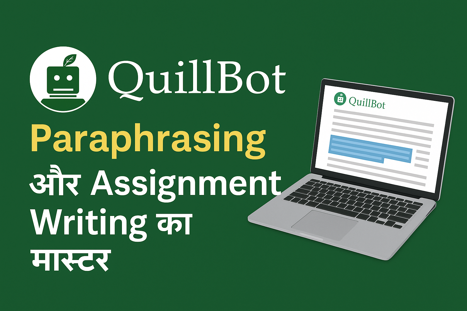 QuillBot Hindi Guide – AI Paraphrasing और Assignment Writing Tool का उपयोग करते हुए स्टूडेंट्स के लिए Best Writing Solution का डिजिटल ग्राफिक"