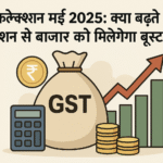 GST कलेक्शन मई 2025