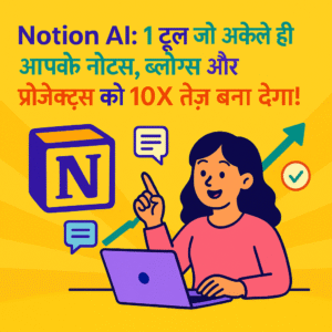 "Notion AI टूल के साथ तेज़ नोट्स और ब्लॉग प्रोडक्टिविटी हिंदी में"