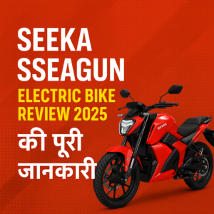 Seeka SSeagun Electric Bike 2025 की पूरी जानकारी हिंदी में – स्टाइलिश और स्मार्ट EV बाइक की तस्वीर