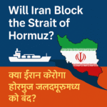 A digital illustration showing a ship and a map of Iran with the text "Will Iran Block the Strait of Hormuz?" in English and its Hindi translation "क्या ईरान करेगा होरमुज जलडमरूमध्य को बंद?"