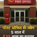 एक ग्रामीण व्यक्ति पोस्ट ऑफिस के सामने खड़ा है, हाथ में ग्राम सुरक्षा योजना का फॉर्म लिए हुए, बैकग्राउंड में पोस्ट ऑफिस की बिल्डिंग साफ नजर आ रही है।