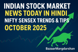 Indian stock market news in Hindi for October 2025 with Nifty and Sensex trends showing upward green bull and arrow graph.